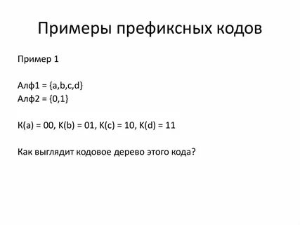 Префиксное дерево