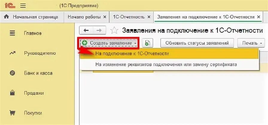 Заявление в 1с