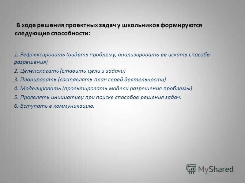 Методы решения задач проектирования. Методы решения задач проектирования