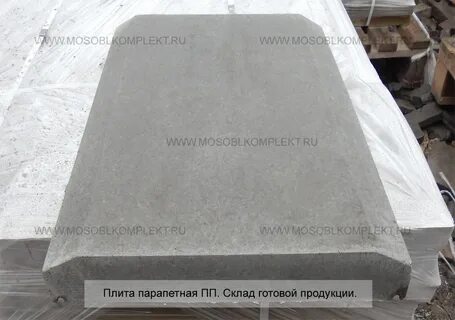Парапетная плита