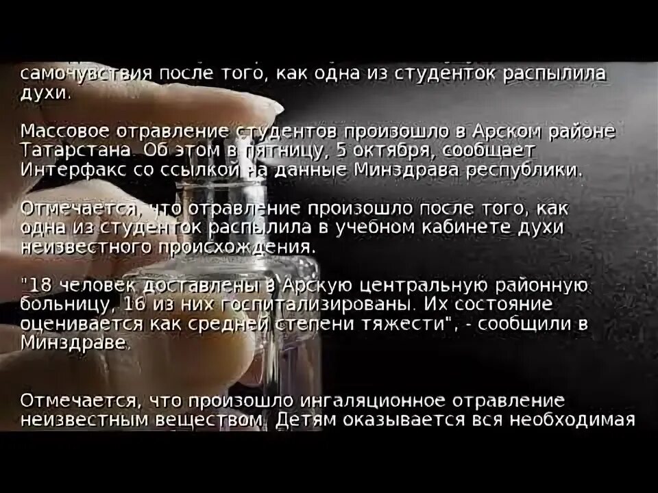 Можно пользоваться просроченными духами. Отравление духами симптомы. отравление от парфюма. отравленные духи. интоксикация духами.