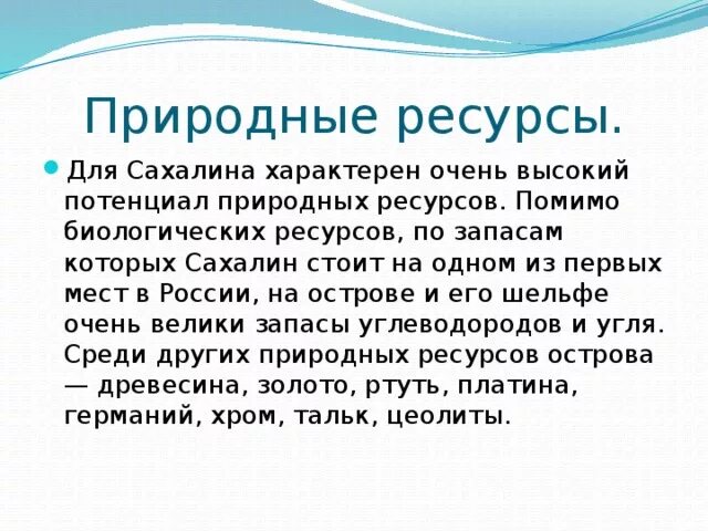 Минеральные ресурсы на острове сахалин. Полезные ископаемые острова сахалин. Минеральные ресурсы на острове сахалин. Угольные месторождения сахалина. Минеральные ресурсы на острове сахалин.