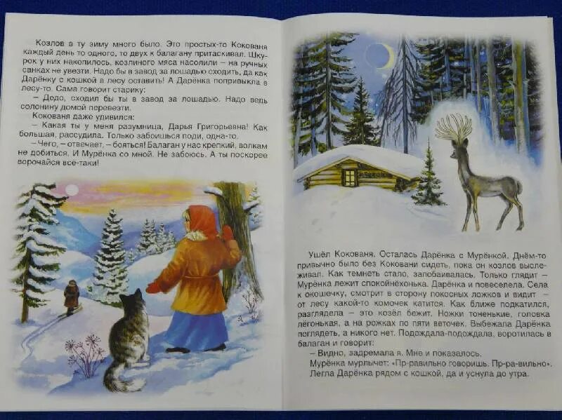 Вопросы к сказке серебряное копытце 4 класс. Вопросы к сказке серебряное копытце 4 класс