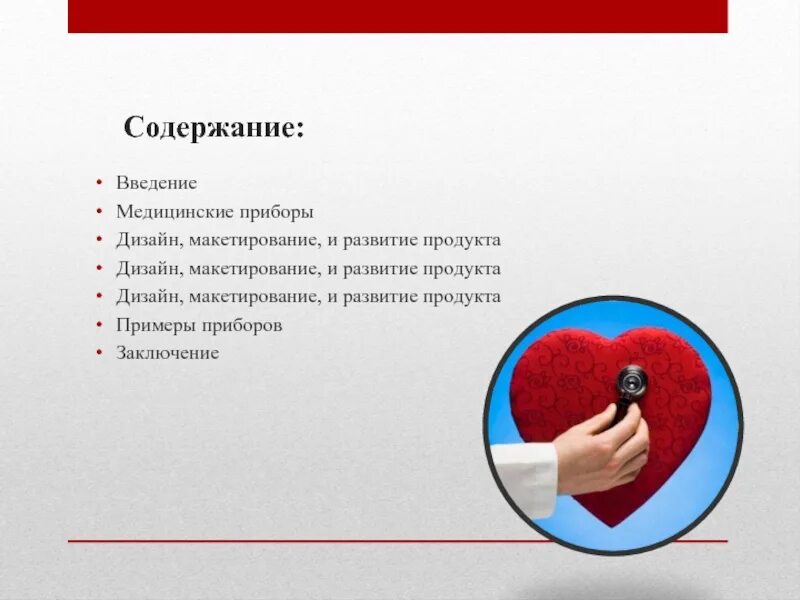 С какой целью используется медицинский прибор. Медицинские приборы примеры. приборы в медицине примеры. презентация прибора дизайн.