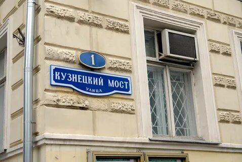Вакансии кузнецкий мост
