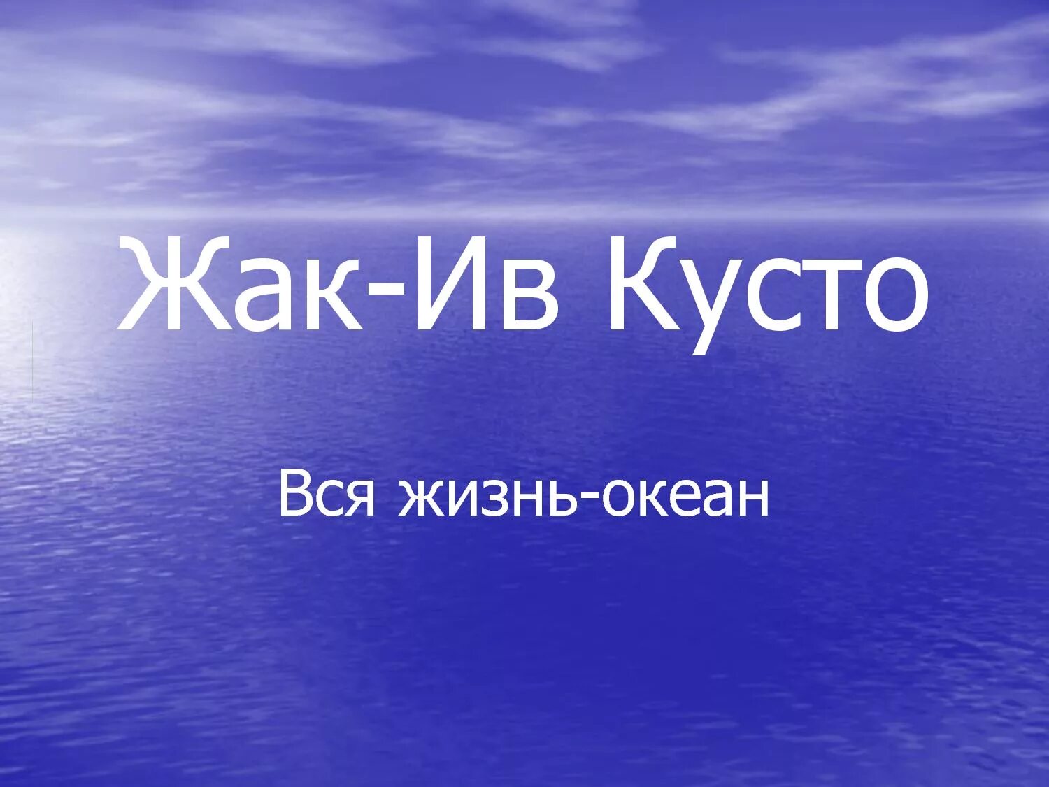 Тест жизнь в океане 6 класс