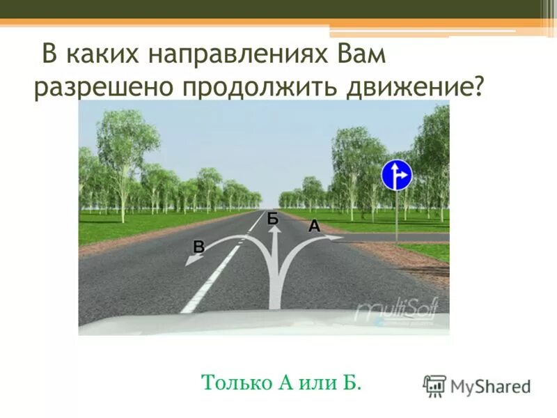 В каких направлениях можно двигаться. В каком направлении разрешено продолжить движение. В каких направлениях вам разрешено. В каких направлениях вам разрешается продолжить движение. В каких направлениях вам разрешено продолжить.