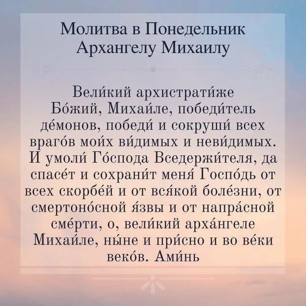 Молитва за сына михаилу архангелу очень сильная. Молитва Архангелу Михаилу. Молитва Архангелу Михаилу очень сильная защита. Молитва от зла Архангелу Михаилу.