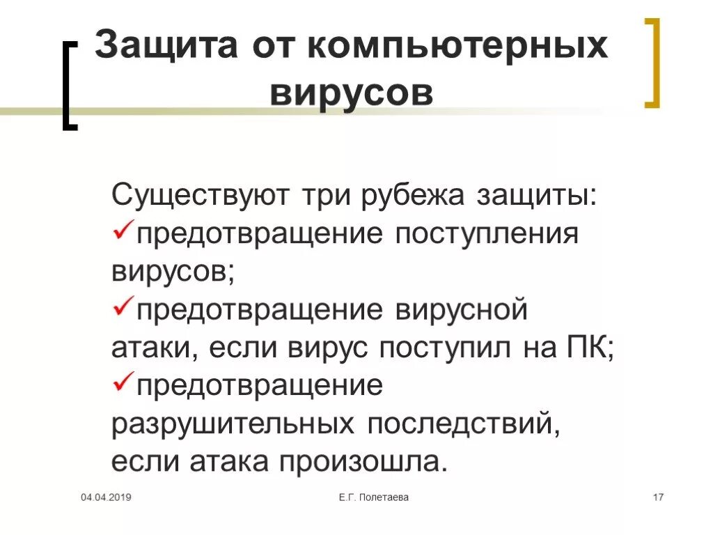 Как защититься от вирусной атаке пк. Способы защиты от вирусов. Правила защиты от компьютерных вирусов. Как защититься от вирусной. Как защититься от компьютерных вирусов.