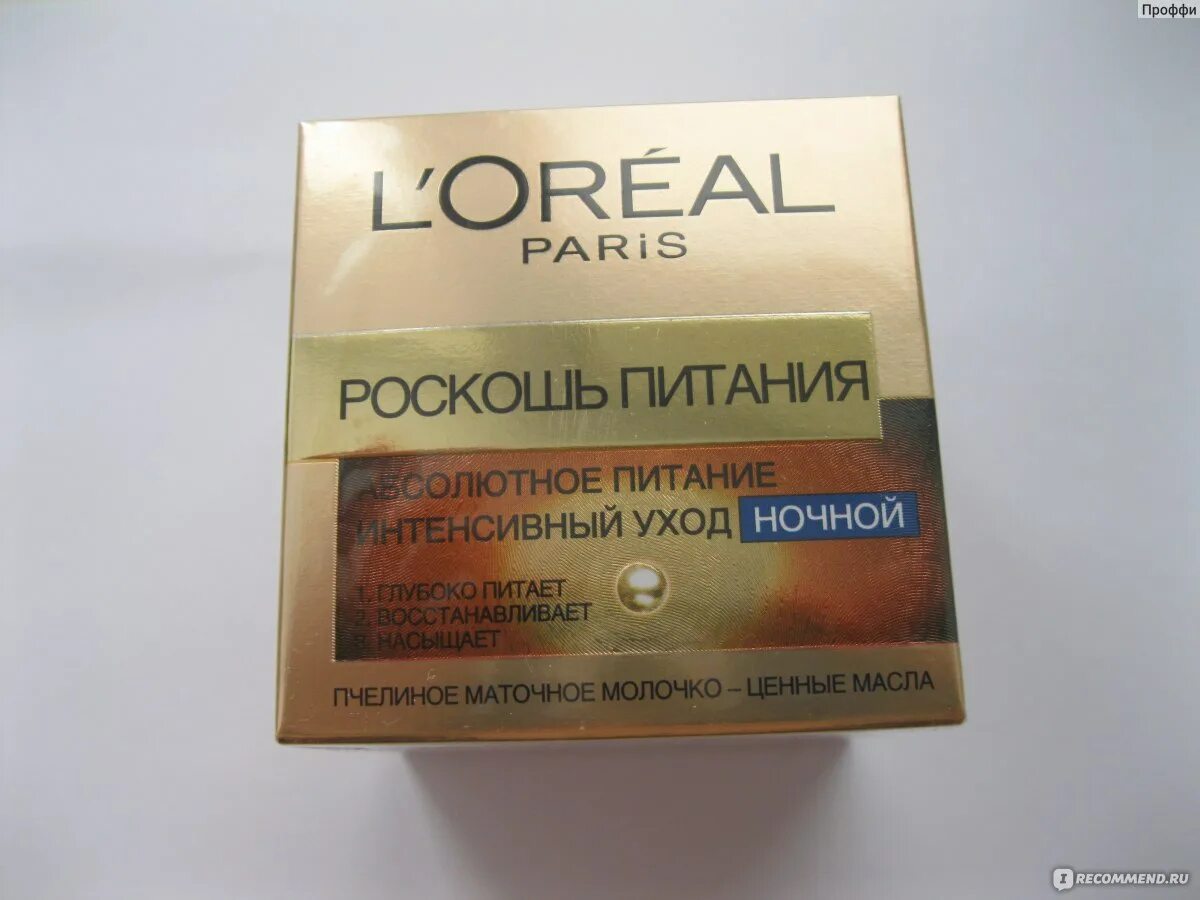 роскошь питания лореаль крем ночной. крем для лица лореаль роскошь питания ночной 50мл. роскошь питания ночной. Loreal роскошь питания ночной крем 50ml. Loreal роскошь питания 853000 крем-маска ночной 50 мл.