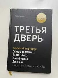 Книга 3 дверь