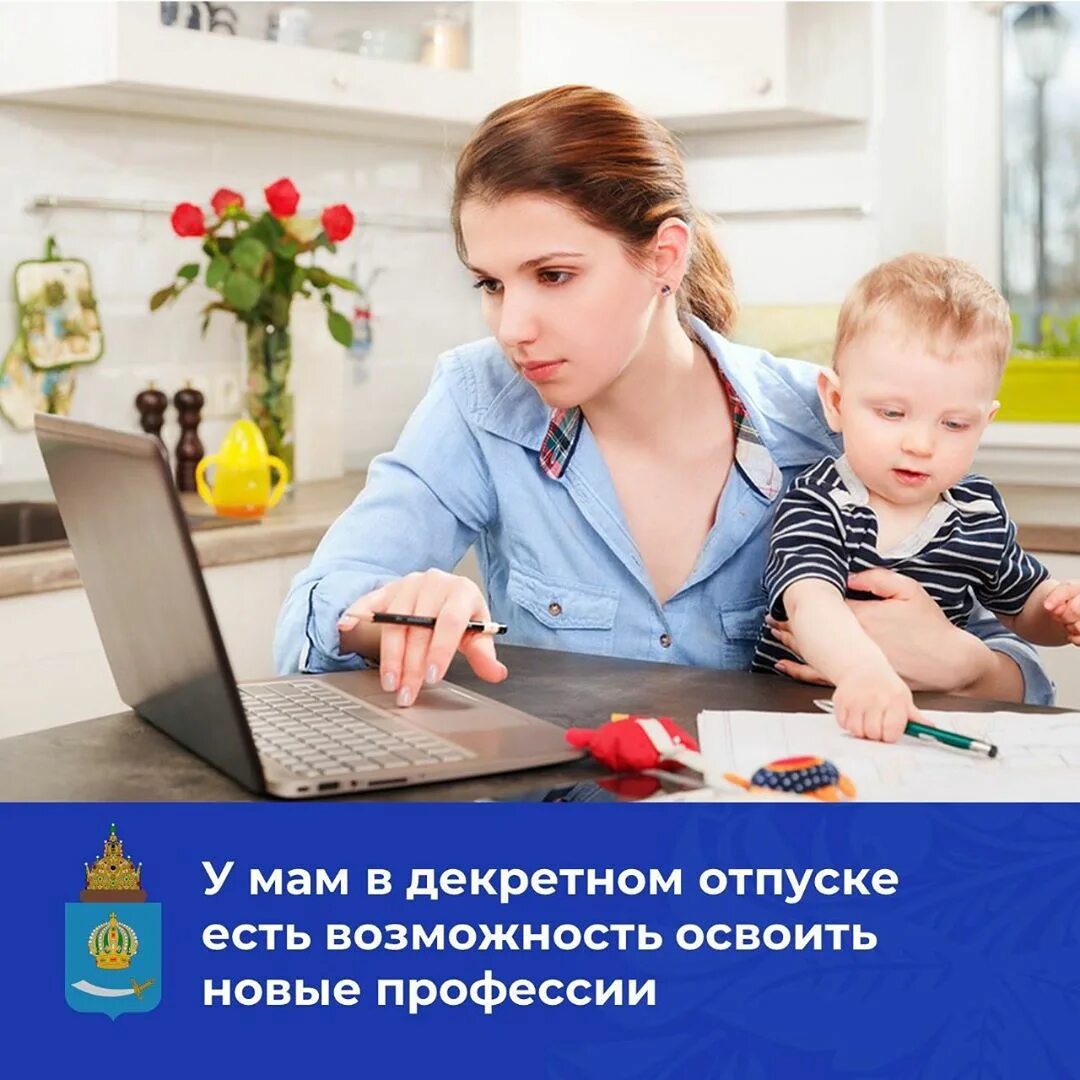 Женщина с ребенком переобучение. Декрет об образовании. Студентка в декрете. Молодая мама в декрете. Успешная мама с ребенком.