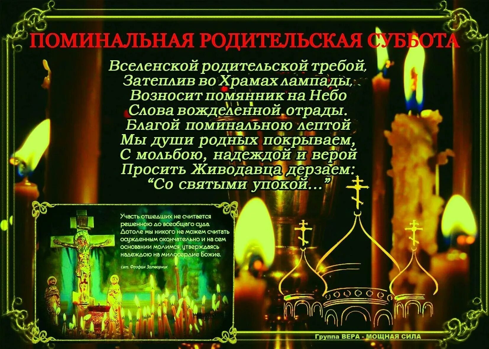 Троицкая суббота в 2024 году. Дмитриевская родительская суббота в 2024 году. Родительская суббота открытки. Родительская суббота помянем усопших. Великая Троицкая родительская суббота.