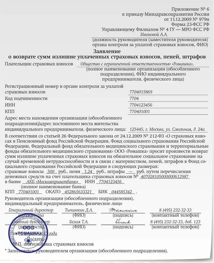 Получить из фсс. Письмо в фсс. образец заявления в фонд социального страхования. письмо из фонда социального страхования. письмо в фонд социального страхования образец.