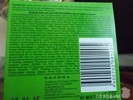 Штрих код крем