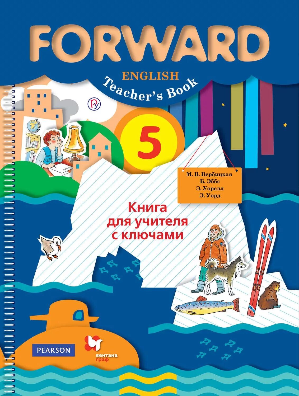 Английский язык maria verbitskaya. Форвард англ 5 Вербицкая. УМК forward 5 класс. Forward книга для учителя.