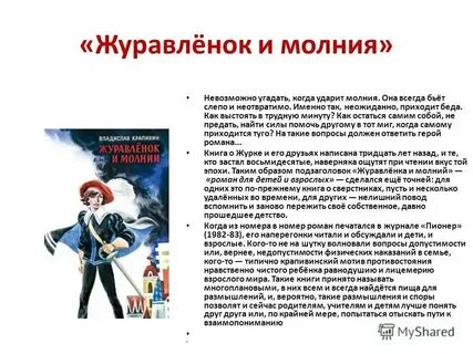 Сочинение на тему настоящий друг крапивин