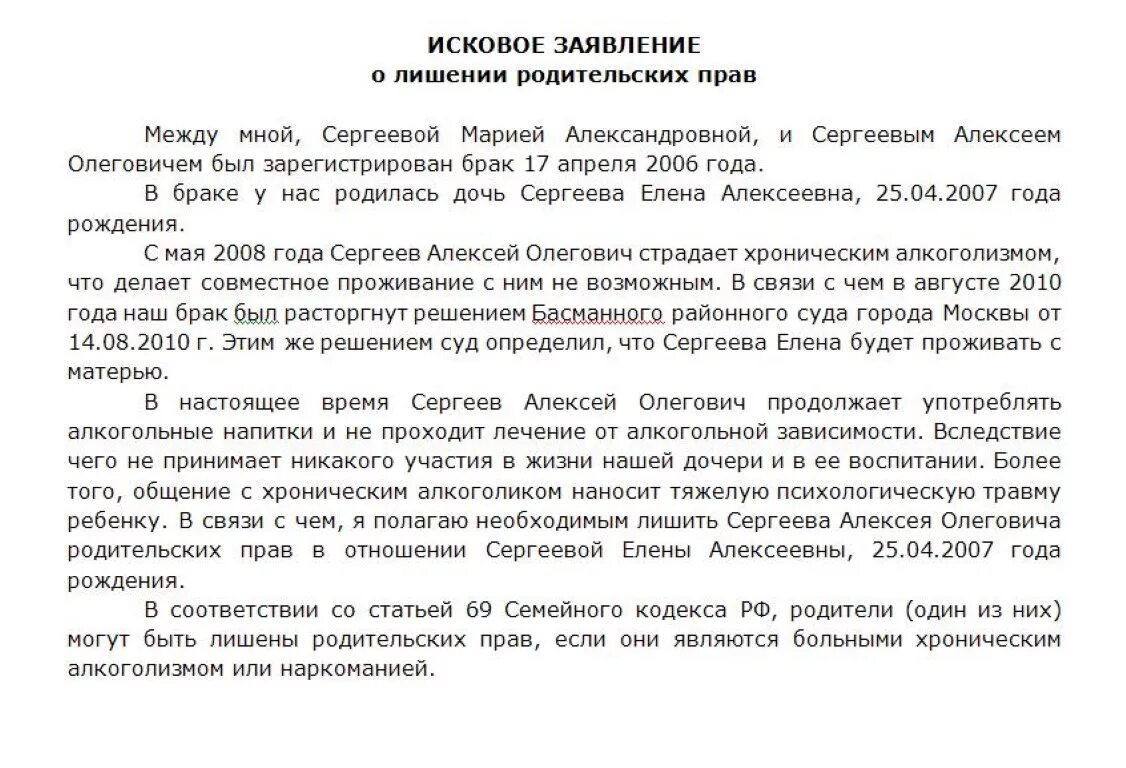 Отец не принимает участия в воспитании. Исковое заявление о лишении родительских прав матери. Характеристика на лишение родительских прав матери. Характеристика на ребенка на лишение родительских прав матери. Ходатайство на лишение родительских прав.