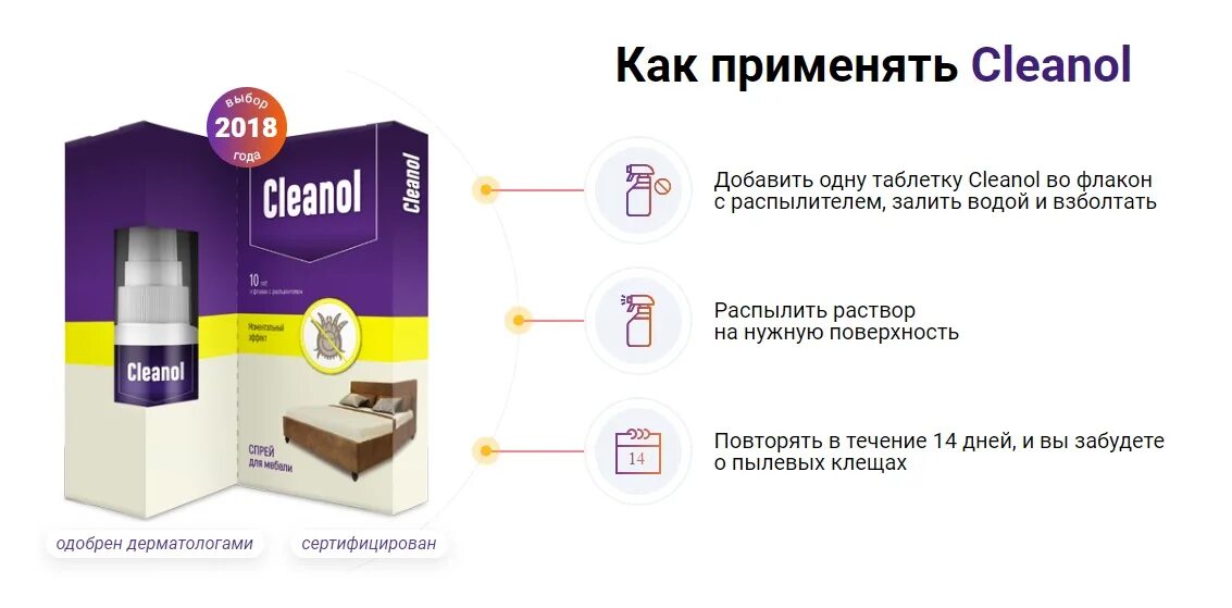 Средство от пылевых клещей. Моющее средство от пылевого клеща. Акарицидный спрей от пылевых клещей. Средства от пылевых клещей в квартире. Средства от пылевых клещей в квартире для аллергиков.