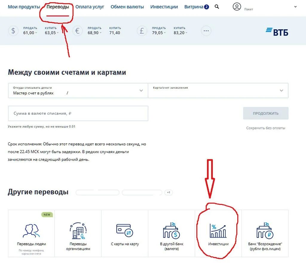 Перевод между счетами втб. Брокерский счет ВТБ. Инвестиционный счет ВТБ. ВТБ ИИС индивидуальный инвестиционный счет. ВТБ инвестиционные продукты.