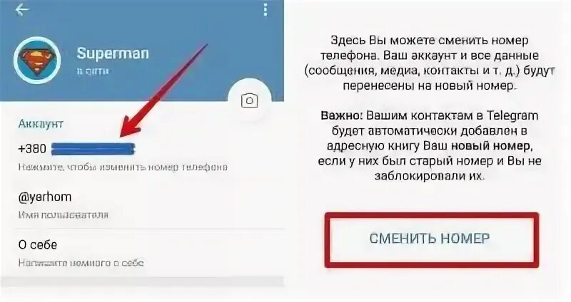 Как поменять пользователя в телеграмм. Как поменять пользователя в телеграмм