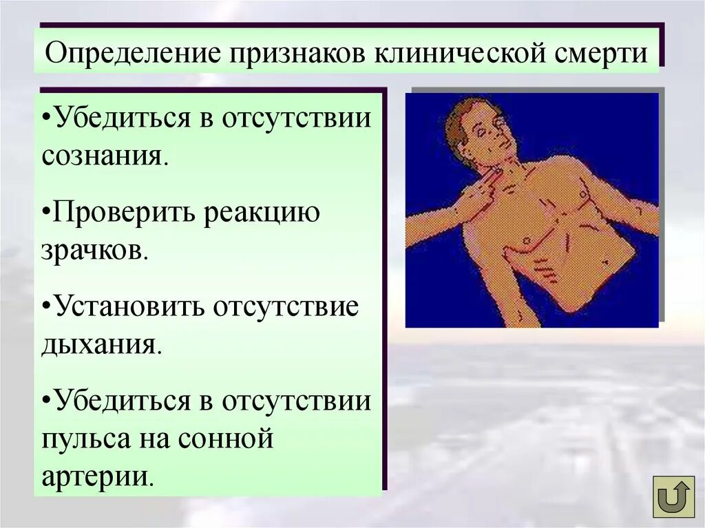 Определите признаки клинической смерти. Клиническая смерть признаки клинической смерти. Выявление признаков смерти. Установление признаков клинической смерти. Перечислите симптомы клинической смерти.