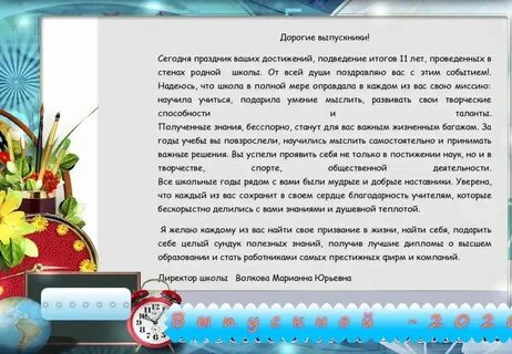 Напутственное слово классного руководителя выпускникам 9