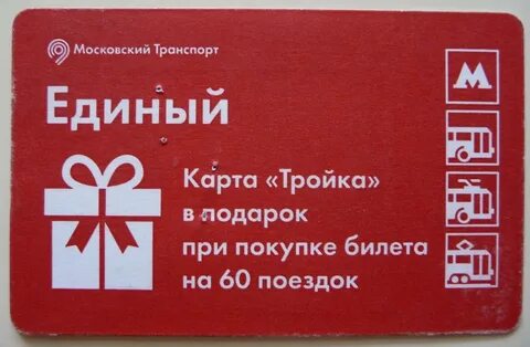 Абонемент тройка на год