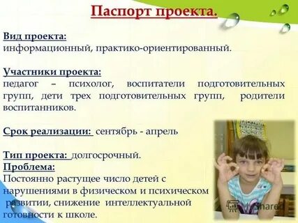 Выступление психолога в подготовительной группе
