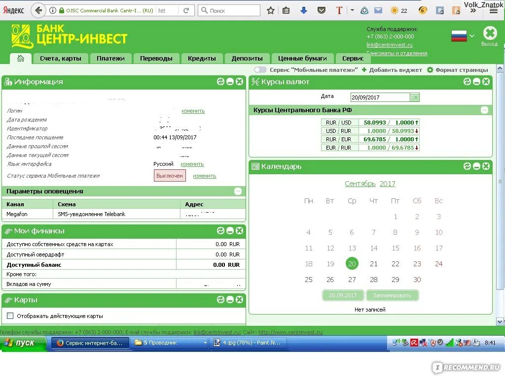 Центр Инвест. Центр Инвест личный кабинет. Банк клиент центр Инвест. Служба поддержки банк центр Инвест.