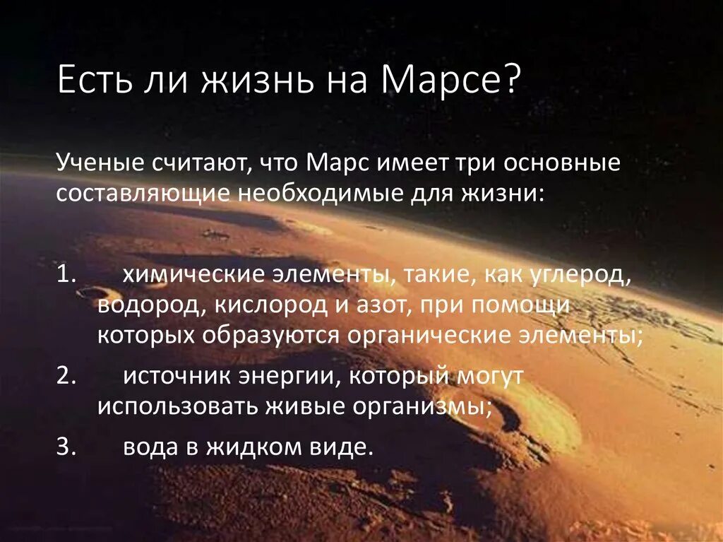 Марс презентация. Интересная информация о Марсе. Марс основные сведения. Марс Планета презентация. И на марсе будут марсе текст