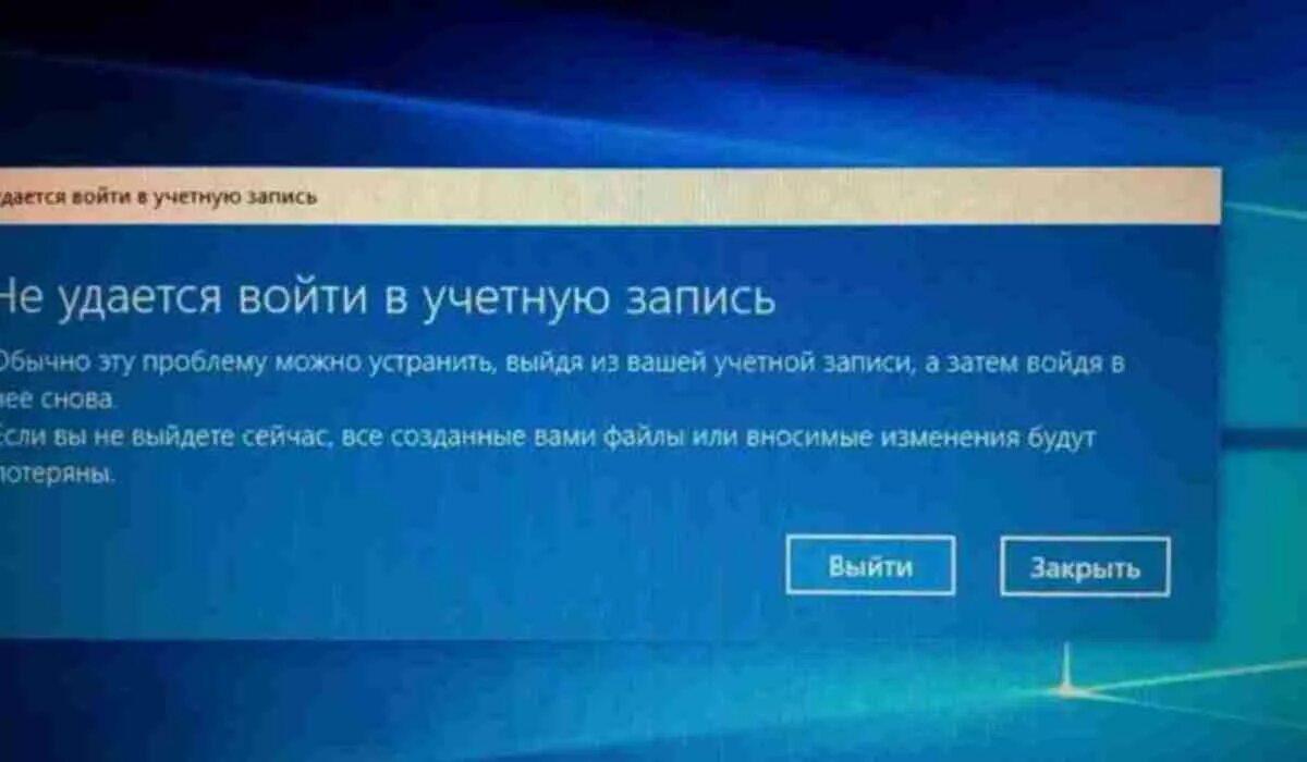 Удаться зайти. Не удается войти в учетную запись. Не удаётся войти в учётную запись Windows 10. Войти в учетную запись. Не удалось войти.
