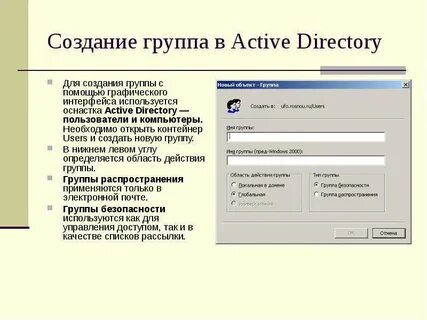 Локального пользователя в доменную группу