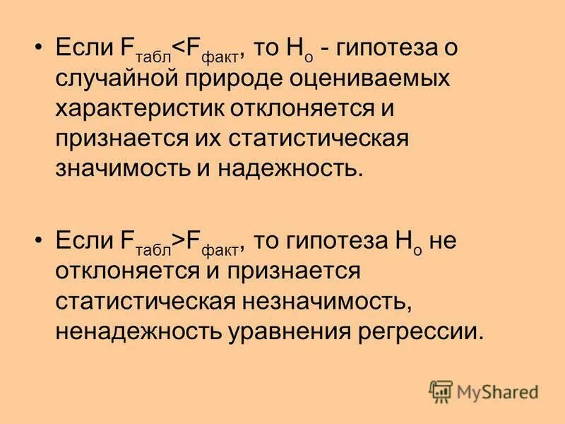 предположение о факте 10