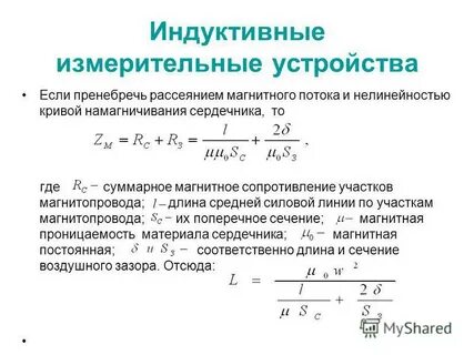 Средняя индуктивность катушки