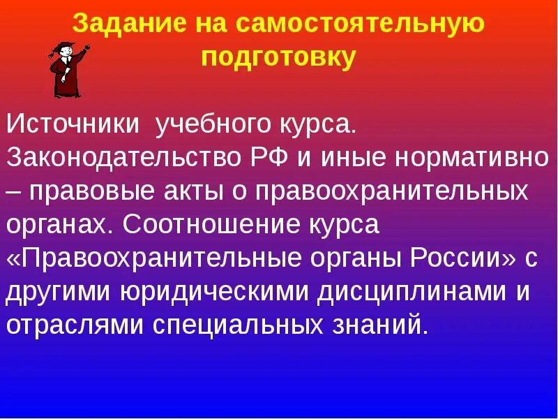 Международно правовые акты о правоохранительной деятельности. Законодательство и иные акты о правоохранительных органах. Правовые основы деятельности правоохранительных органов. Классификация правовых актов о правоохранительных органах. Классификация источников дисциплины правоохранительные органы.