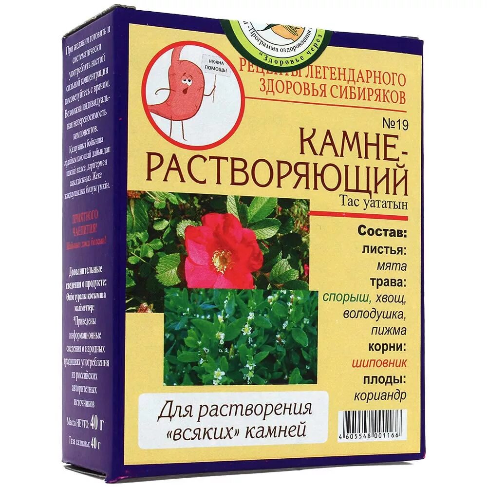 Какая трава растворяет камни. Сбор трав для растворения камней в. Травяной препарат растворяющий камни. Трава Растворяющая камни в желчном. Лекарство от камней в желчном.