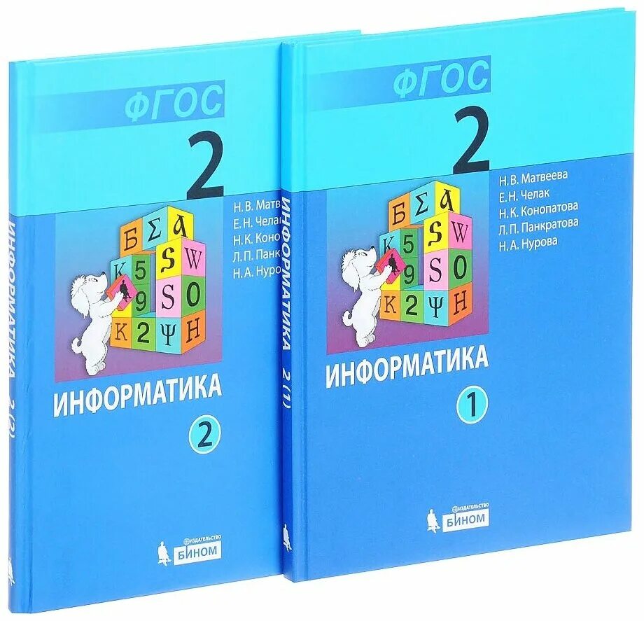 Информатика 2 класс матвеева челак конопатова. 2 Класс Информатика н. в Матвеева е. н Челак. Матвеева Челак Информатика УМК. Тетрадь Информатика 2 Матвеева Челак. Информатика учебник Матвеевой.