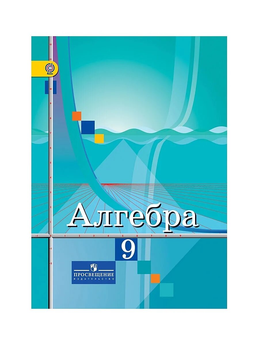 Учебник по алгебре по новым фгос. Учебник по алгебре по новым фгос. Учебник по алгебре по новым фгос. Макарычев, просвещение. Учебник по алгебре по новым фгос.