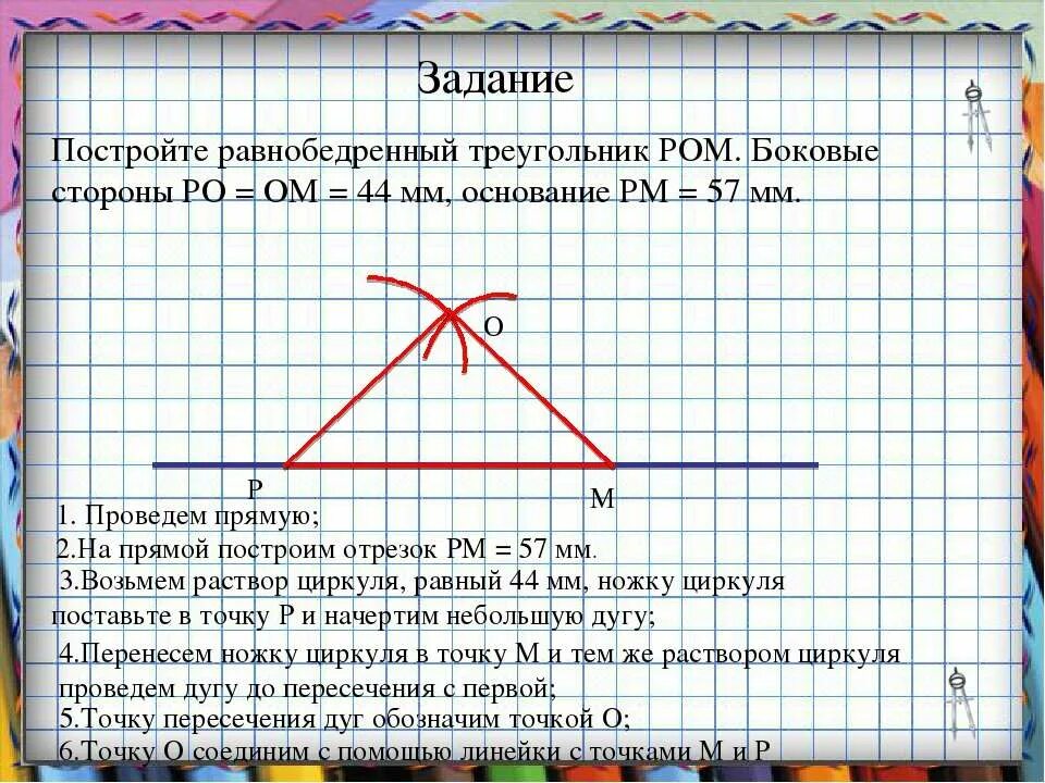 Выберите верные утверждения можно построить равнобедренный треугольник. Построить равнобедренный треугольник по основанию и боковой стороне. Построение равнобедренного треугольника. Постройте равнобедренный треугольник по основанию и боковой стороне. Построение равнобедренного треугольника с помощью циркуля.