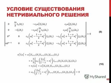 Нетривиальные решения однородной системы