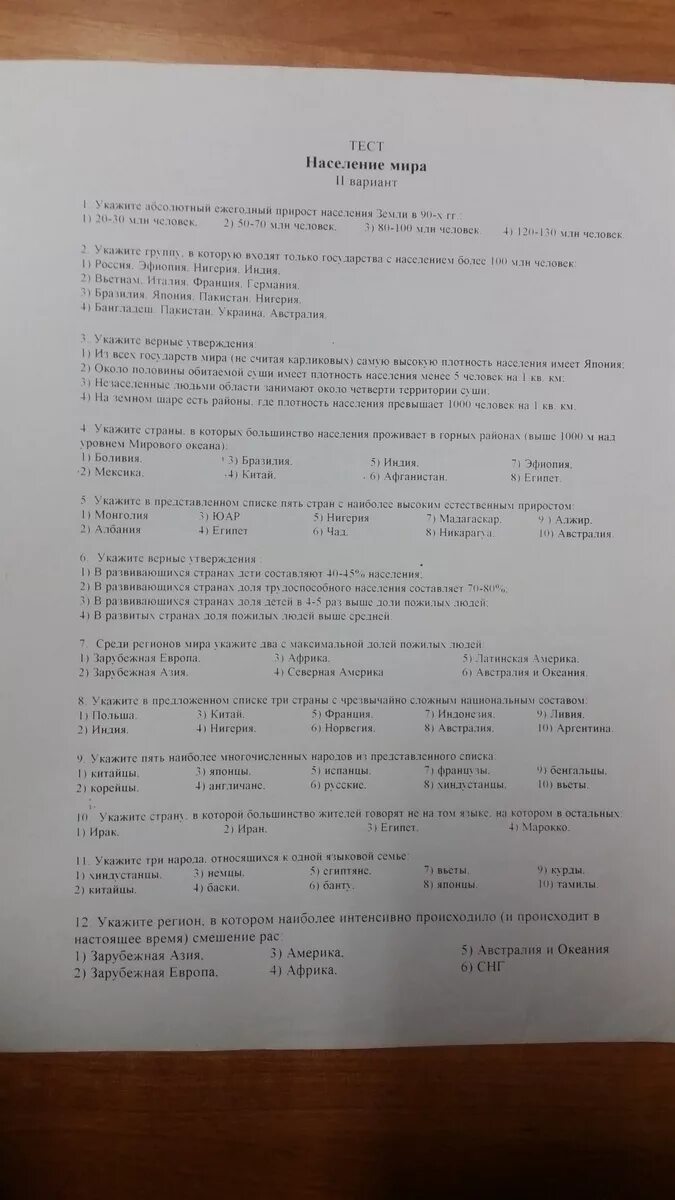 Контрольная работа по географии 10 11 класс. География населения мира тест. зачет по географии 10 класс география населения мира. география населения мира 10 класс тест. зачет по географии население мира.