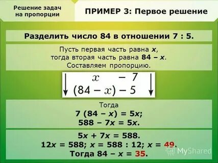 Задачи на отношения и пропорции