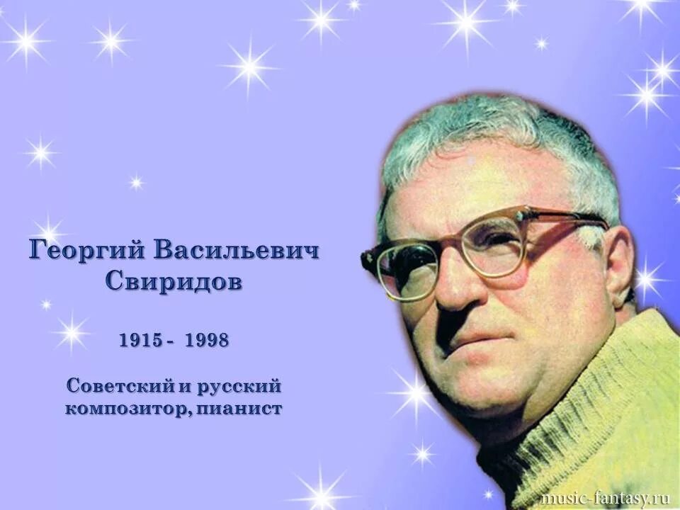 Портрет г Свиридова композитора. Г Свиридов портрет композитора. Портрет Георгия Свиридова композитора.