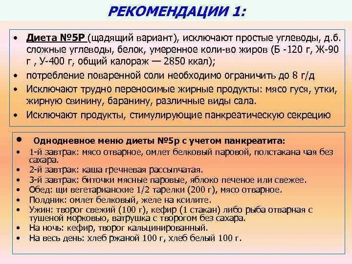 Диета 1 после операции. Стол 1 диета. Щадящий вариант диеты. Щадящая диета 1. Щадящая диета стол 1.