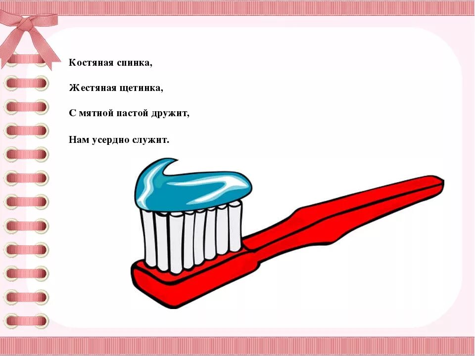 Отгадать загадку зубы. Загадка про зубную щетку для детей. Занадка про зубную щётку. Загадка про зубную пасту для детей. Детские загадки про зубную щетку.