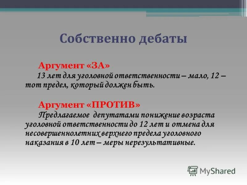 Воображение 13.3 аргумент