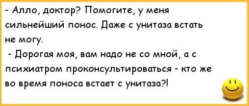 Смешные шутки про Панос. Стих про понос. Смешные шутки про понос. Приколы, анекдоты про понос.