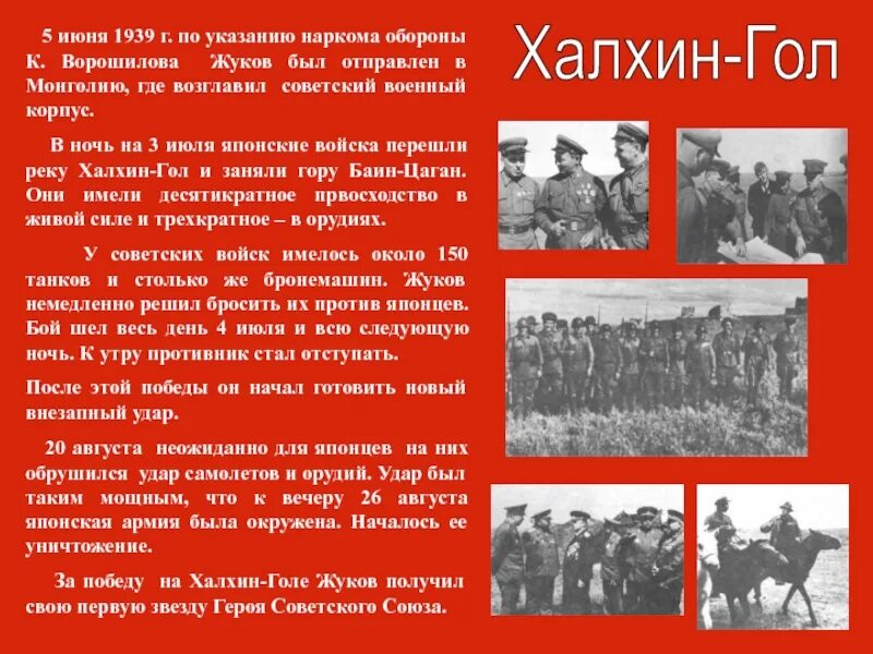 Советско японский конфликт на реке халхин гол. Халхин-гол 1939 г. Бои у реки Халхин-гол в 1939 году. События на реке Халхин-гол в 1939. События на реке Халхин-гол.