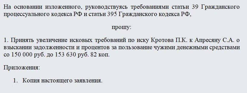 Уточнение искового заявления гпк образец